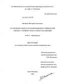 Михайлюк, Виктория Геннадьевна. Осложнения раннего послеоперационного периода при глиомах мозга разной локализации: дис. кандидат медицинских наук: 14.00.28 - Нейрохирургия. Санкт-Петербург. 2004. 207 с.