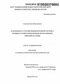 Соколова, Ольга Вячеславовна. Осложнения со стороны пищеварительной системы у больных в госпитальном периоде после открытых операций на сердце: дис. кандидат наук: 14.01.04 - Внутренние болезни. Москва. 2015. 258 с.