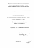 Магомедов, Магомед Юсупович. Осложненное предложение в аварском языке в сопоставлении с русским: дис. кандидат наук: 10.02.20 - Сравнительно-историческое, типологическое и сопоставительное языкознание. Махачкала. 2013. 156 с.