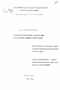 Атанасян Л.С.. Оснащенные многообразия частного вида в многомерном аффинном пространстве: дис. : 00.00.00 - Другие cпециальности. Москва. 1949. 144 с.