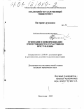 Соболев, Вячеслав Васильевич. Основание и дифференциация ответственности соучастников преступления: дис. кандидат юридических наук: 12.00.08 - Уголовное право и криминология; уголовно-исполнительное право. Краснодар. 2000. 206 с.