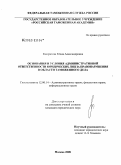 Евстратова, Юлия Александровна. Основания и условия административной ответственности юридических лиц за правонарушения в области таможенного дела: дис. кандидат юридических наук: 12.00.14 - Административное право, финансовое право, информационное право. Москва. 2008. 191 с.