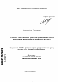 Антонова, Елена Геннадьевна. Основания ответственности субъектов предпринимательской деятельности за нарушение договорных обязательств: дис. кандидат наук: 12.00.03 - Гражданское право; предпринимательское право; семейное право; международное частное право. Санкт-Петербург. 2013. 177 с.