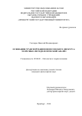 Гончаров Николай Владимирович. Основания трансформации философского дискурса: теоретико-методологический анализ: дис. кандидат наук: 09.00.01 - Онтология и теория познания. ФГБОУ ВО «Челябинский государственный университет». 2016. 139 с.