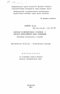 Аликулов, Эрлис. Основное производственное отношение и основной экономический закон социализма (проблемы методологии и теории): дис. доктор экономических наук: 08.00.01 - Экономическая теория. Самарканд. 1983. 425 с.