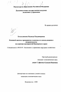 Котельникова, Надежда Владимировна. Основной капитал предприятия: политика его использования и воспроизводства: На примере предприятий Приморского края: дис. кандидат экономических наук: 08.00.05 - Экономика и управление народным хозяйством: теория управления экономическими системами; макроэкономика; экономика, организация и управление предприятиями, отраслями, комплексами; управление инновациями; региональная экономика; логистика; экономика труда. Владивосток. 2000. 190 с.