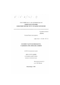 Оськина, Ирина Александровна. Основность и нуклеофильность N-анионов ароматических аминов: дис. кандидат химических наук: 02.00.03 - Органическая химия. Новосибирск. 2001. 151 с.