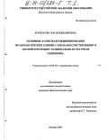 Корзюкова, Зоя Владимировна. Основные аспекты функционирования фразеологических единиц с именами собственными в английском языке: национально-культурная специфика: дис. кандидат филологических наук: 10.02.04 - Германские языки. Москва. 2003. 483 с.