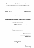 Ившина, Эльза Рудольфовна. Основные черты биологии и современное состояние запасов сельди (Clupea pallasii Valenciennes, 1847) Юго-Западного Сахалина: дис. кандидат биологических наук: 03.00.10 - Ихтиология. Южно-Сахалинск. 2008. 155 с.