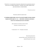 Меджидова Джаннета Джамаловна. Основные движущие силы трансформации региональных рынков природного газа-Северной Америки, Европы и Азиатско-Тихоокеанского региона: дис. кандидат наук: 00.00.00 - Другие cпециальности. ФГБУН Институт экономики Российской академии наук. 2023. 216 с.