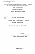 Теплякова, Алла Степановна. Основные этапы развития рельефа и новейшая структура Горной Осетии: дис. кандидат геолого-минералогических наук: 04.00.01 - Общая и региональная геология. Москва. 1984. 249 с.