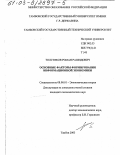 Толстяков, Роман Рашидович. Основные факторы формирования информационной экономики: дис. кандидат экономических наук: 08.00.01 - Экономическая теория. Тамбов. 2003. 165 с.