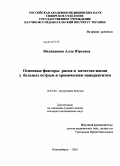 Ямлиханова, Алла Юрьевна. Основные факторы риска и качество жизни у больных с острым и хроническим панкреатитом: дис. кандидат медицинских наук: 14.01.04 - Внутренние болезни. Новосибирск. 2010. 166 с.