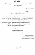 Кужахметова, Гульнара Мукитовна. Основные фонды машиностроительных предприятий: развитие методических подходов к процессу управления: на материалах Ярославской области : на материалах Ярославской области: дис. кандидат экономических наук: 08.00.05 - Экономика и управление народным хозяйством: теория управления экономическими системами; макроэкономика; экономика, организация и управление предприятиями, отраслями, комплексами; управление инновациями; региональная экономика; логистика; экономика труда. Рыбинск. 2006. 214 с.