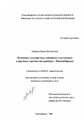 Зубарева, Ирина Михайловна. Основные гельминтозы домашних плотоядных в крупных городах: На примере г. Новосибирска: дис. кандидат ветеринарных наук: 03.00.19 - Паразитология. Новосибирск. 2001. 183 с.