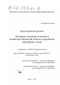 Буров, Вадим Валерьевич. Основные гельминтозы свиней в хозяйствах Кировской области и разработка мер борьбы с ними: дис. кандидат ветеринарных наук: 03.00.19 - Паразитология. Киров. 2001. 225 с.