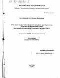 Белокобыльская, Людмила Валентиновна. Основные инструменты кредитно-денежного регулирования: политико-экономический аспект: На примере Федеральной Резервной Системы США: дис. кандидат экономических наук: 08.00.01 - Экономическая теория. Москва. 1999. 168 с.