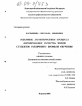 Картышева, Светлана Ивановна. Основные характеристики процесса формирования качества жизни студентов различного профиля обучения: дис. кандидат биологических наук: 14.00.07 - Гигиена. Воронеж. 2005. 258 с.