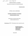 Луткова, Оксана Викторовна. Основные концепции источников международного права: дис. кандидат юридических наук: 12.00.10 - Международное право, Европейское право. Москва. 2004. 197 с.