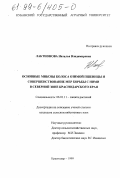 Лактионова, Наталья Владимировна. Основные микозы колоса озимой пшеницы и совершенствование мер борьбы с ними в северной зоне Краснодарского края: дис. кандидат сельскохозяйственных наук: 06.01.11 - Защита растений. Краснодар. 1999. 125 с.