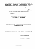 Хетагурова, Кристина Инарбековна. Основные мотивы лирики Зинаиды Хостикоевой: дис. кандидат филологических наук: 10.01.02 - Литература народов Российской Федерации (с указанием конкретной литературы). Владикавказ. 2010. 216 с.