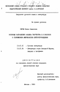 Серых, Елена Семеновна. Основные направления анализа творчества Л.Н. Толстого в современном американском литературоведении: дис. кандидат филологических наук: 10.01.01 - Русская литература. Москва. 1990. 227 с.