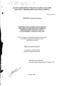 Соколов, Александр Сергеевич. Основные направления деятельности местных органов власти в развитии физической культуры и спорта в зарубежных странах и в России: дис. кандидат педагогических наук: 13.00.04 - Теория и методика физического воспитания, спортивной тренировки, оздоровительной и адаптивной физической культуры. Москва. 1998. 158 с.