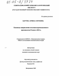 Царуева, Армилла Сергеевна. Основные направления эволюции промышленного производства России в XIX в.: дис. кандидат экономических наук: 08.00.01 - Экономическая теория. Владикавказ. 2005. 118 с.