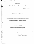 Ватутина, Татьяна Васильевна. Основные направления формирования и развития оптовых продовольственных рынков: дис. кандидат экономических наук: 08.00.05 - Экономика и управление народным хозяйством: теория управления экономическими системами; макроэкономика; экономика, организация и управление предприятиями, отраслями, комплексами; управление инновациями; региональная экономика; логистика; экономика труда. Белгород. 2000. 246 с.