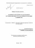 Набиева, Лола Мухаммедовна. Основные направления государственного регулирования рынка труда: на примере Республики Таджикистан: дис. кандидат экономических наук: 08.00.05 - Экономика и управление народным хозяйством: теория управления экономическими системами; макроэкономика; экономика, организация и управление предприятиями, отраслями, комплексами; управление инновациями; региональная экономика; логистика; экономика труда. Москва. 2010. 154 с.