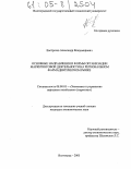 Евстратов, Александр Владимирович. Основные направления и формы организации маркетинговой деятельности на региональном фармацевтическом рынке: дис. кандидат экономических наук: 08.00.05 - Экономика и управление народным хозяйством: теория управления экономическими системами; макроэкономика; экономика, организация и управление предприятиями, отраслями, комплексами; управление инновациями; региональная экономика; логистика; экономика труда. Волгоград. 2005. 168 с.