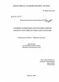 Бурмистров, Владимир Владимирович. Основные направления и перспективы развития мирового и российского рынка биотехнологий: дис. кандидат экономических наук: 08.00.14 - Мировая экономика. Москва. 2008. 256 с.