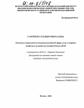 Самойлова, Клавдия Николаевна. Основные направления интеграции российской сферы услуг в мировое хозяйство в условиях вступления России в ВТО: дис. кандидат экономических наук: 08.00.14 - Мировая экономика. Москва. 2004. 188 с.