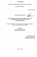 Тышкевич, Виктория Петровна. Основные направления исследований семейного домохозяйства в современной социальной рыночной экономике: На примере Германии: дис. кандидат экономических наук: 08.00.05 - Экономика и управление народным хозяйством: теория управления экономическими системами; макроэкономика; экономика, организация и управление предприятиями, отраслями, комплексами; управление инновациями; региональная экономика; логистика; экономика труда. Москва. 2006. 192 с.