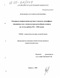 Прокопьева, Наталия Валентиновна. Основные направления научного анализа специфики жизненных сил этнокультуры российских немцев на Алтае рубежа XX-XXI веков: дис. кандидат социологических наук: 22.00.06 - Социология культуры, духовной жизни. Барнаул. 2005. 178 с.