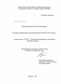 Петрович-Белкин, Олег Константинович. Основные направления невоенной деятельности НАТО в 1991-2011 гг.: дис. кандидат исторических наук: 07.00.15 - История международных отношений и внешней политики. Москва. 2011. 209 с.