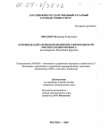 Лысенко, Владимир Георгиевич. Основные направления повышения эффективности мясного подкомплекса: На материалах Республики Бурятия: дис. кандидат экономических наук: 08.00.05 - Экономика и управление народным хозяйством: теория управления экономическими системами; макроэкономика; экономика, организация и управление предприятиями, отраслями, комплексами; управление инновациями; региональная экономика; логистика; экономика труда. Москва. 2005. 150 с.