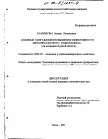 Банникова, Наталья Леонидовна. Основные направления повышения эффективности зернопродуктового подкомплекса: На материалах Курской области: дис. кандидат экономических наук: 08.00.05 - Экономика и управление народным хозяйством: теория управления экономическими системами; макроэкономика; экономика, организация и управление предприятиями, отраслями, комплексами; управление инновациями; региональная экономика; логистика; экономика труда. Курск. 2001. 168 с.