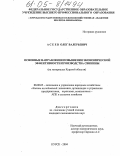 Асеев, Олег Валерьевич. Основные направления повышения экономической эффективности производства свинины: На материалах Курской области: дис. кандидат экономических наук: 08.00.05 - Экономика и управление народным хозяйством: теория управления экономическими системами; макроэкономика; экономика, организация и управление предприятиями, отраслями, комплексами; управление инновациями; региональная экономика; логистика; экономика труда. Курск. 2004. 171 с.