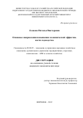 Леонова Наталья Викторовна. Основные направления повышения экономической эффективности садоводства: дис. кандидат наук: 08.00.05 - Экономика и управление народным хозяйством: теория управления экономическими системами; макроэкономика; экономика, организация и управление предприятиями, отраслями, комплексами; управление инновациями; региональная экономика; логистика; экономика труда. ФГБОУ ВО «Воронежский государственный аграрный университет имени императора Петра I». 2019. 174 с.