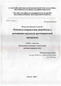 Киприянова, Надежда Сидоровна. Основные направления разработки и реализации городской противораковой программы: дис. доктор медицинских наук: 14.00.14 - Онкология. Москва. 2007. 290 с.