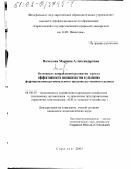 Волохова, Марина Александровна. Основные направления развития и роста эффективности овощеводства в условиях формирования регионального продовольственного рынка: дис. кандидат экономических наук: 08.00.05 - Экономика и управление народным хозяйством: теория управления экономическими системами; макроэкономика; экономика, организация и управление предприятиями, отраслями, комплексами; управление инновациями; региональная экономика; логистика; экономика труда. Саратов. 2003. 209 с.