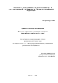 Храмова Александра Владимировна. Основные направления реализации потенциала Евразийского экономического союза: дис. кандидат наук: 00.00.00 - Другие cпециальности. ФГБОУ ВО «Российская академия народного хозяйства и государственной службы при Президенте Российской Федерации». 2023. 195 с.