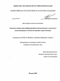 Шестемиров, Алексей Алексеевич. Основные направления реформирования имущественного и земельного налогообложения в России: на примере города Москвы: дис. кандидат экономических наук: 08.00.10 - Финансы, денежное обращение и кредит. Москва. 2009. 206 с.