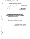 Дмитрашко, Сергей Иванович. Основные направления рыночного реформирования российской экономики: дис. доктор экономических наук: 08.00.01 - Экономическая теория. Москва. 2002. 362 с.