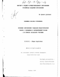 Валишина, Наталья Германовна. Основные направления социально-педагогической работы с молодежью в пореформенной России: На примере Казанской губернии: дис. кандидат педагогических наук: 13.00.01 - Общая педагогика, история педагогики и образования. Казань. 1998. 149 с.