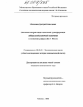 Магазинов, Дмитрий Николаевич. Основные направления социальной трансформации либеральной рыночной экономики в концепции реформ Дж.С. Милля: дис. кандидат экономических наук: 08.00.01 - Экономическая теория. Москва. 2004. 140 с.