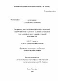 Полюшкин, Сергей Вячеславович. Основные направления совершенствования хирургической тактики у раненых с тяжелой сочетанной огнестрельной травмой конечностей: дис. кандидат медицинских наук: 14.00.27 - Хирургия. Москва. 2008. 171 с.