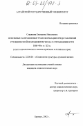 Старикова, Екатерина Николаевна. Основные направления трансформации представлений студенческой молодежи региона о справедливости в 80-90 гг. XX в.: Опыт социологического анализа проблемы в Алтайском крае: дис. кандидат социологических наук: 22.00.06 - Социология культуры, духовной жизни. Барнаул. 2002. 174 с.