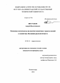 Шестаков, Андрей Валентинович. Основные нематодозы желудочно-кишечного тракта свиней в хозяйствах Калининградской области: дис. кандидат ветеринарных наук: 03.02.11 - Паразитология. Калининград. 2010. 161 с.